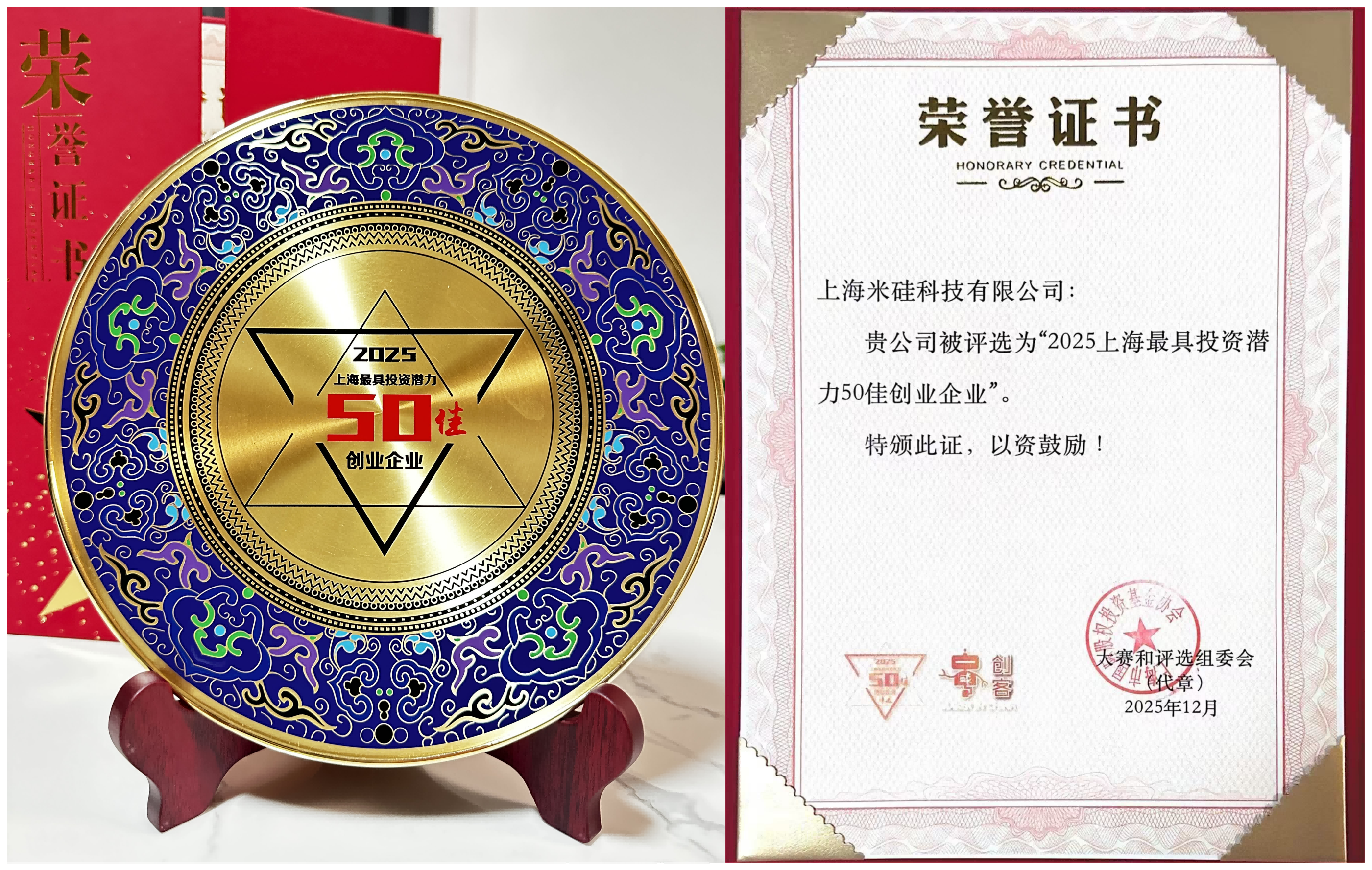 喜讯：祝贺开云电竞科技荣获“2025上海最具投资潜力50佳企业”